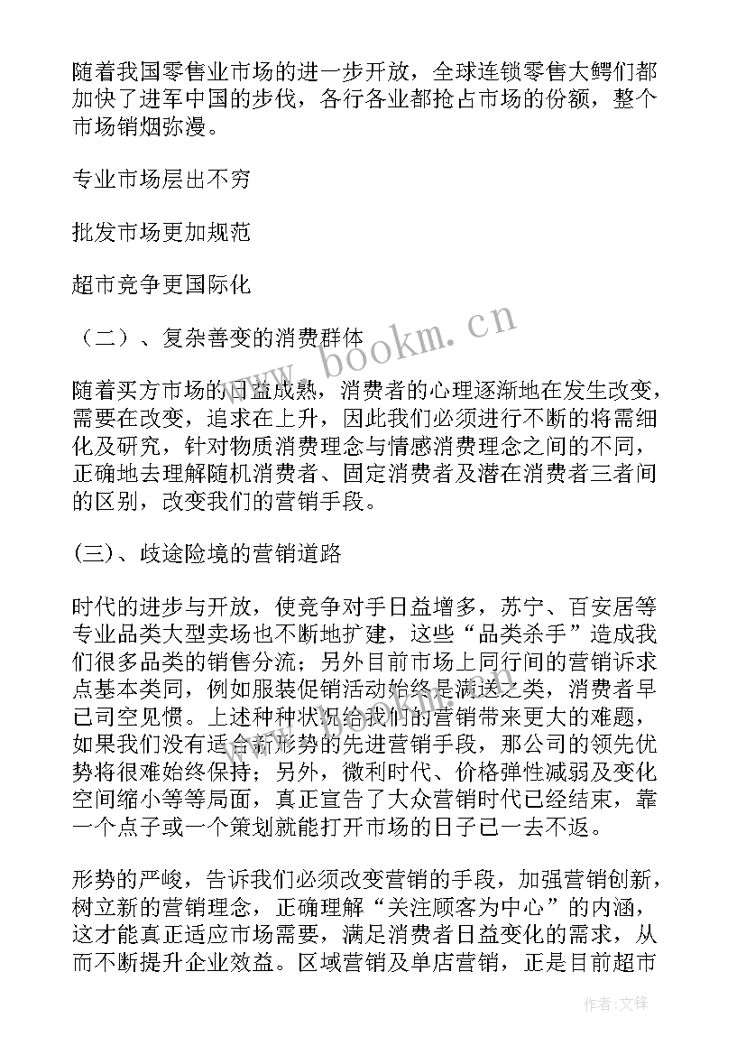 最新超市晨会制度 超市员工演讲稿(优秀7篇)