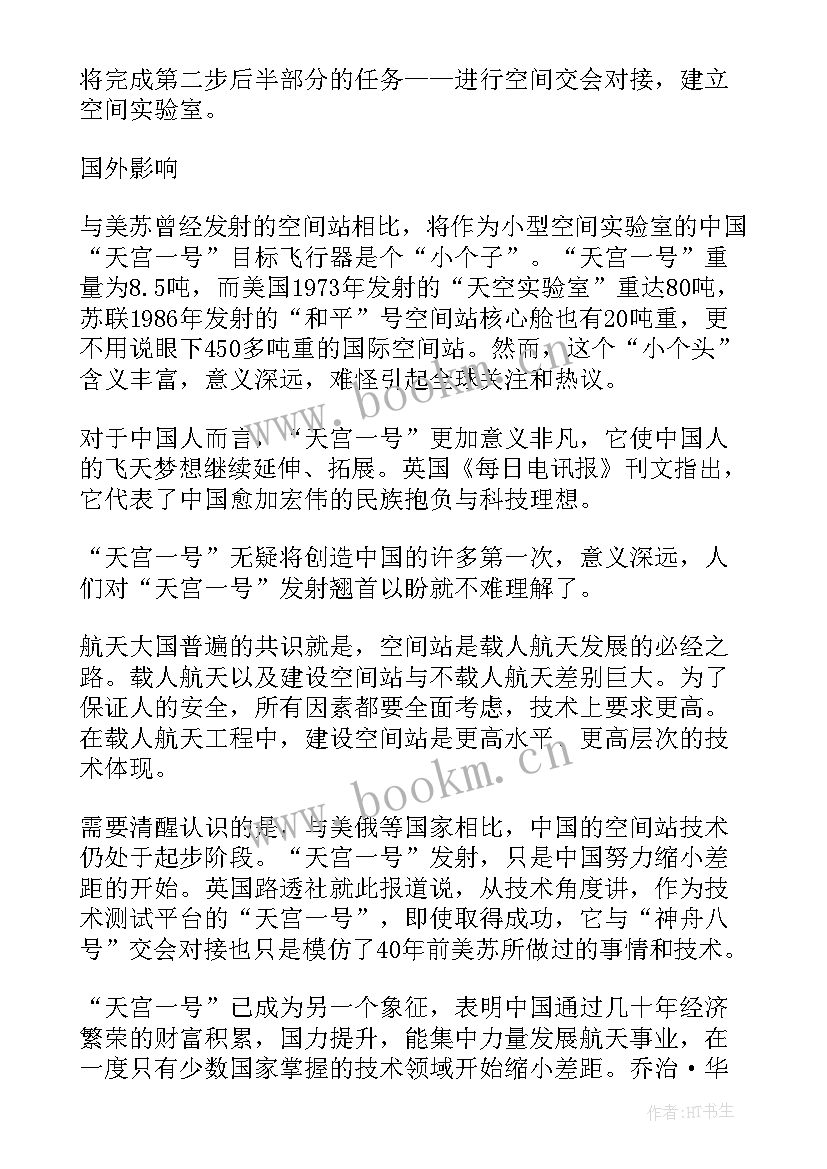 最新航天精神演讲稿 航天精神学生(实用9篇)