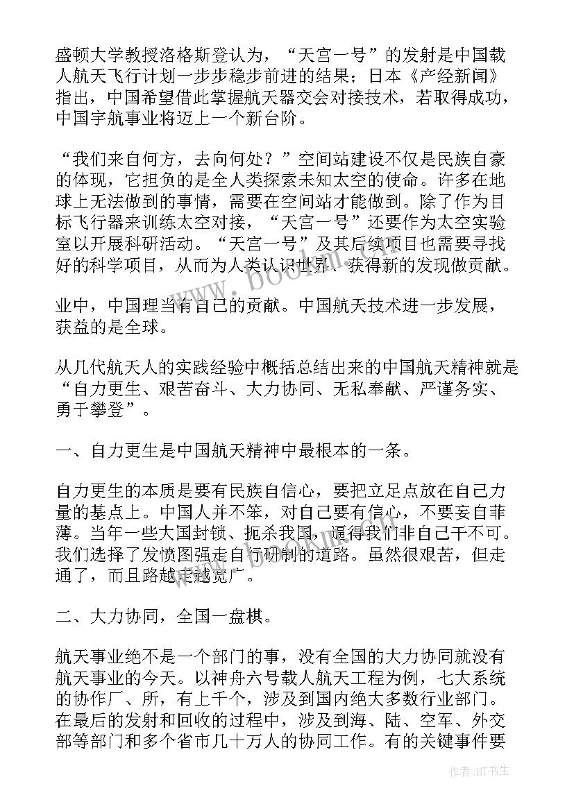 最新航天精神演讲稿 航天精神学生(实用9篇)