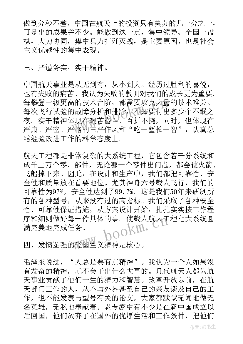 最新航天精神演讲稿 航天精神学生(实用9篇)