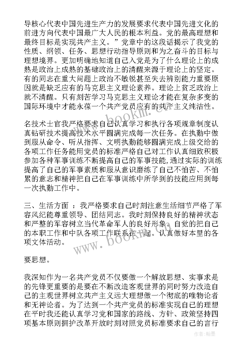 2023年去极端化的思想汇报材料 个人思想汇报材料(模板5篇)