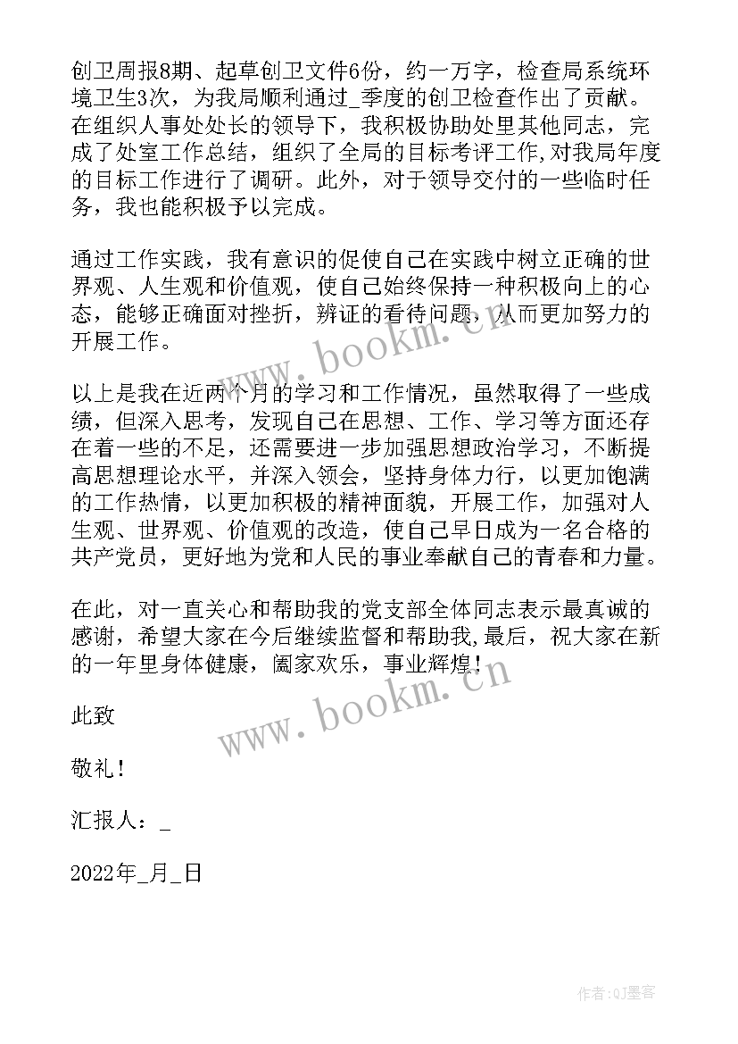 2023年银行员工思想汇报材料 员工入党思想汇报(精选9篇)