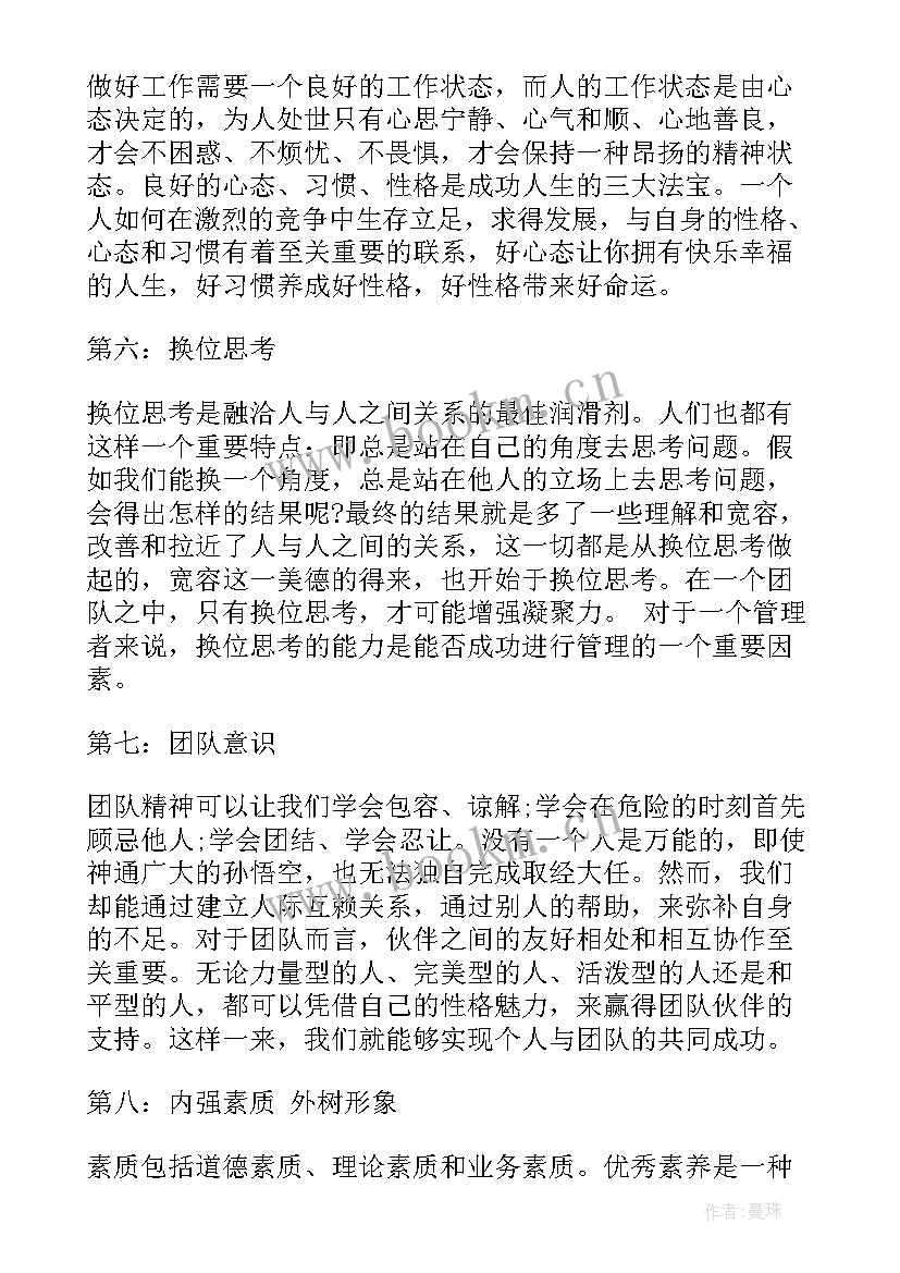 思想汇报工作岗位 干好本职工作心得体会(模板5篇)