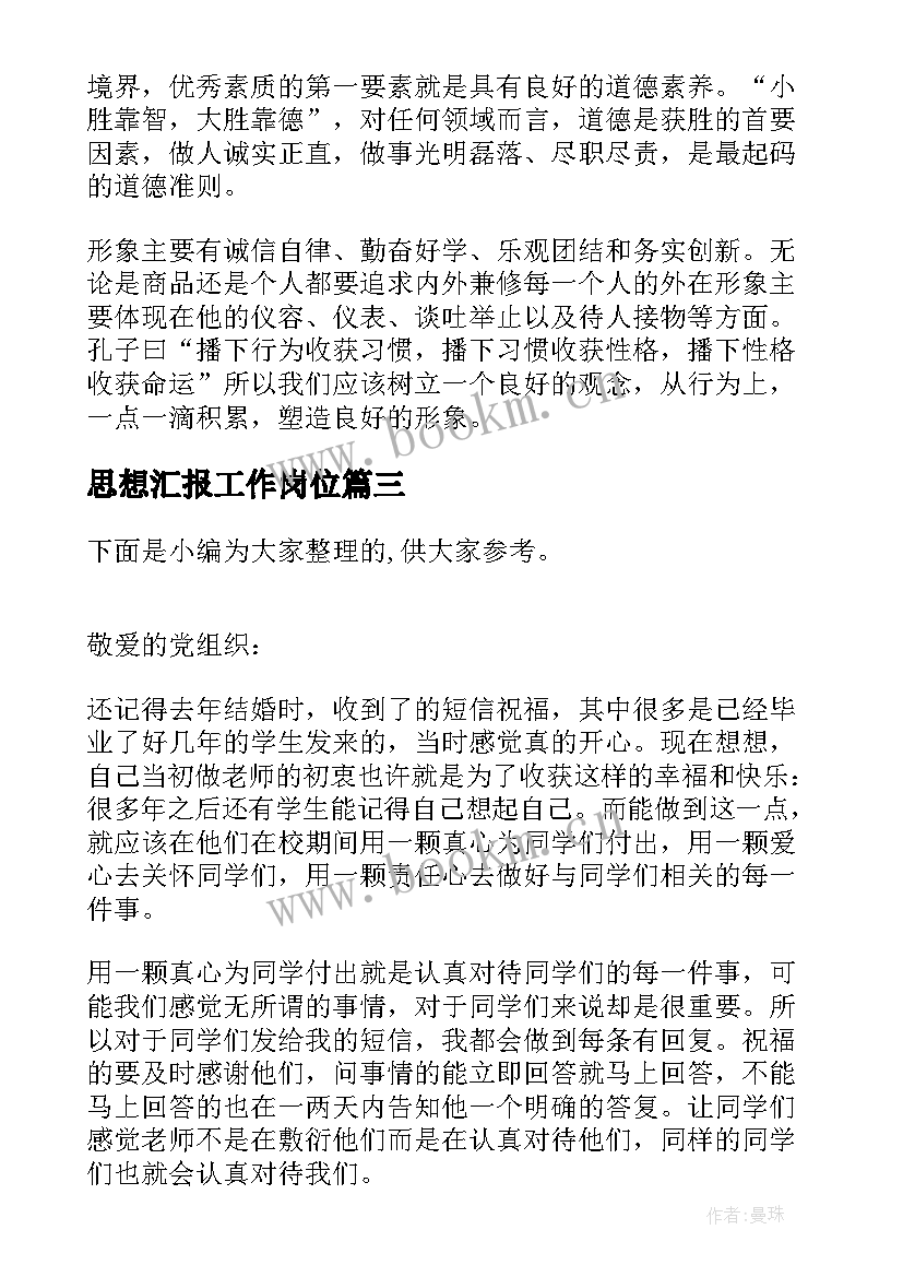 思想汇报工作岗位 干好本职工作心得体会(模板5篇)