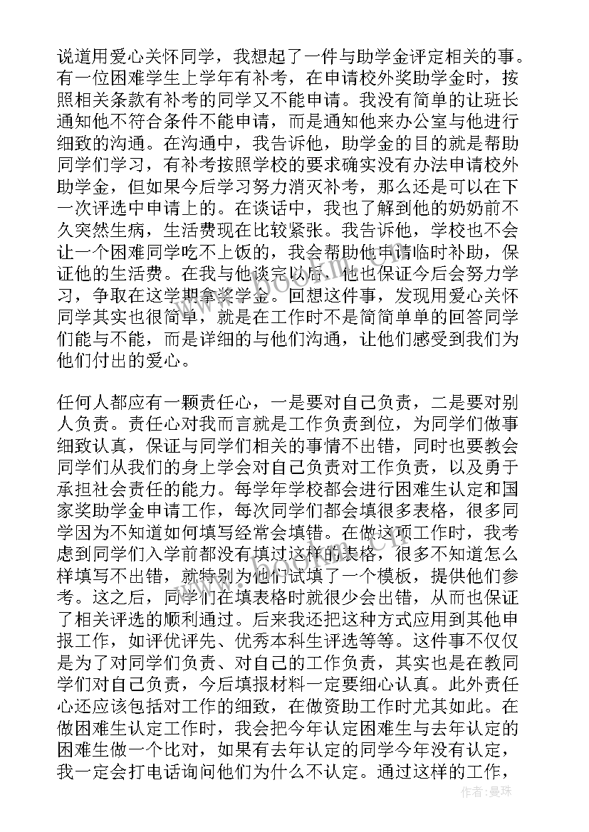 思想汇报工作岗位 干好本职工作心得体会(模板5篇)