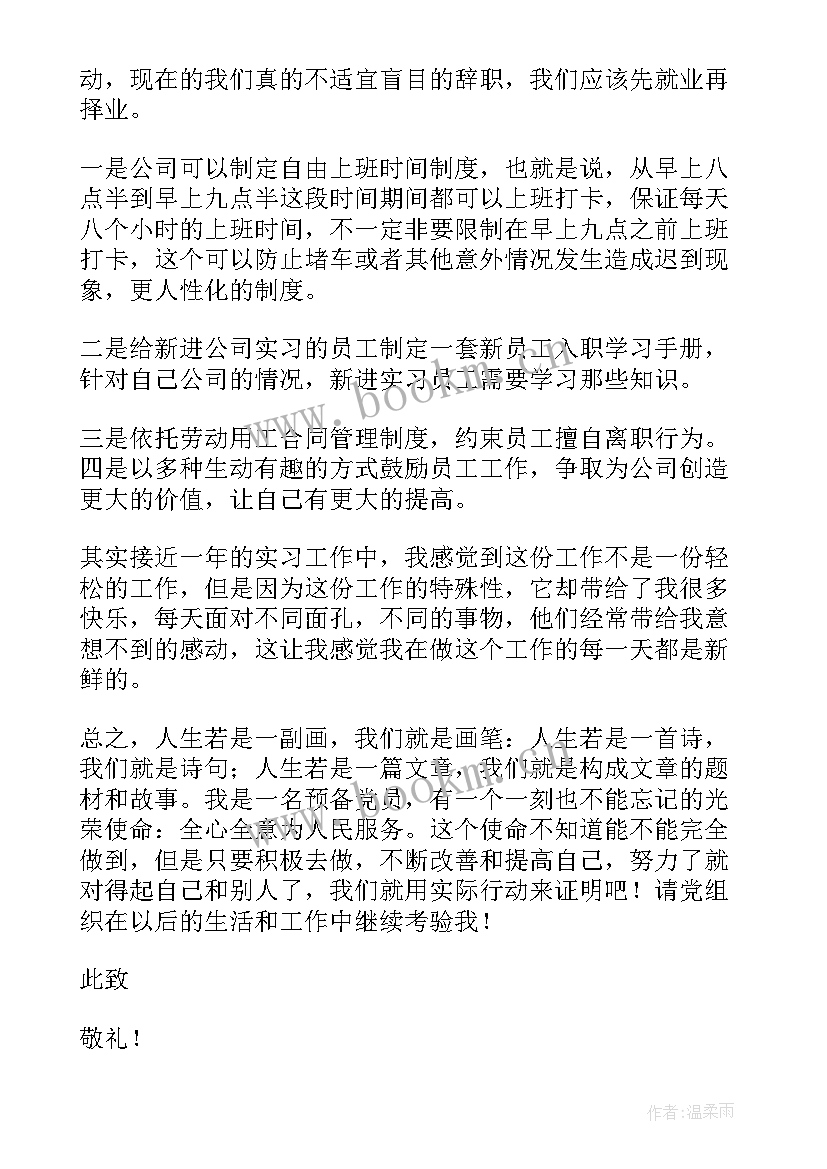 2023年学护理党员思想汇报(精选10篇)