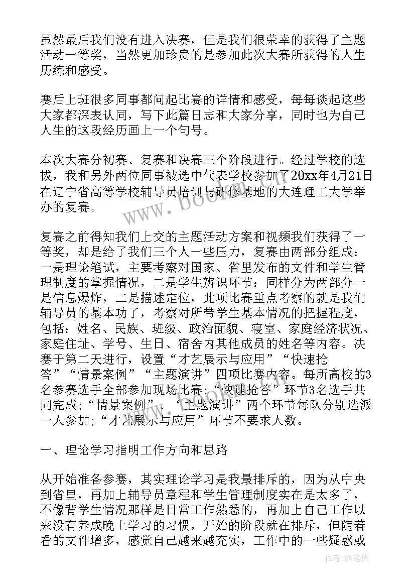 2023年技能大赛心得体会(模板7篇)