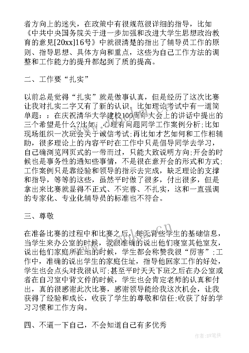 2023年技能大赛心得体会(模板7篇)