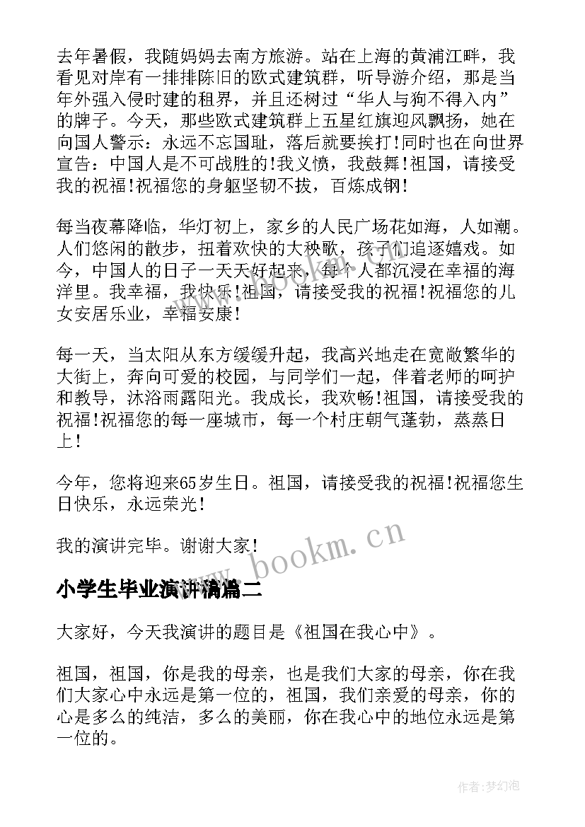 小学生毕业演讲稿 小学生国庆节演讲稿(汇总7篇)