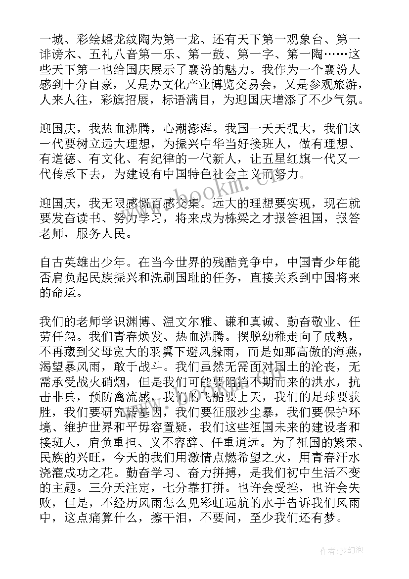 小学生毕业演讲稿 小学生国庆节演讲稿(汇总7篇)