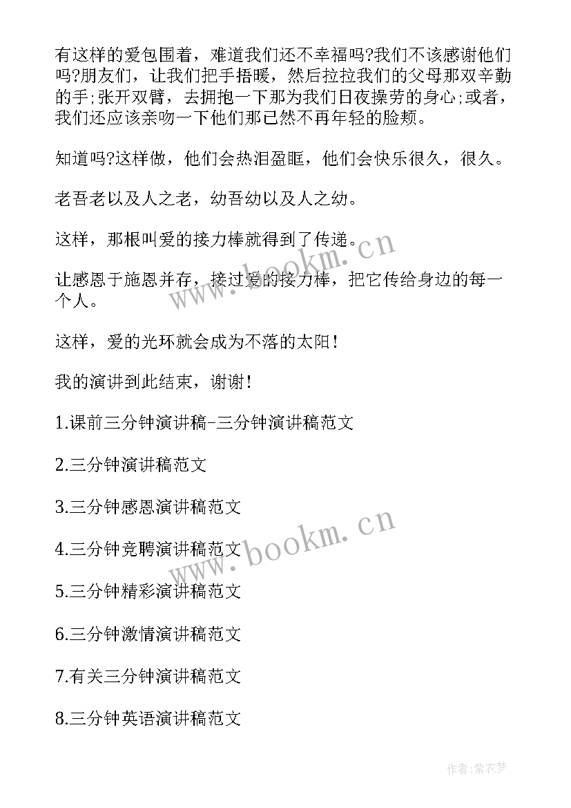 疫情开放演讲稿三分钟 三分钟演讲稿(优质7篇)