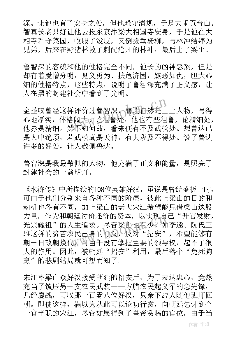 2023年水浒传的演讲稿(模板8篇)