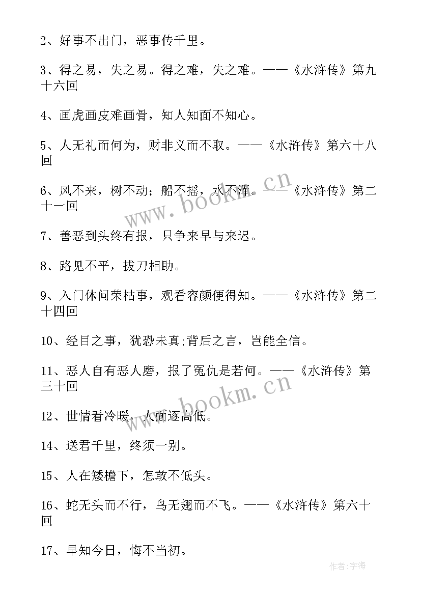 2023年水浒传的演讲稿(模板8篇)