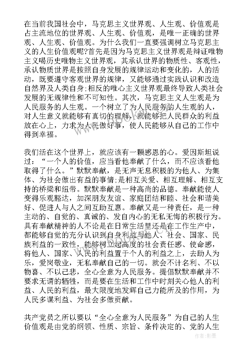 2023年预备党员教师思想汇报一 教师预备党员思想汇报(实用8篇)