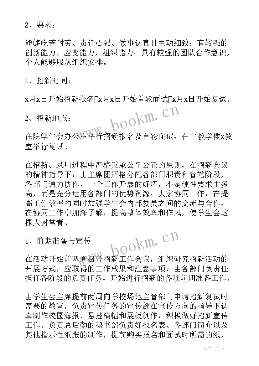 大学学生会招新宣讲 大学学生会演讲稿(实用7篇)