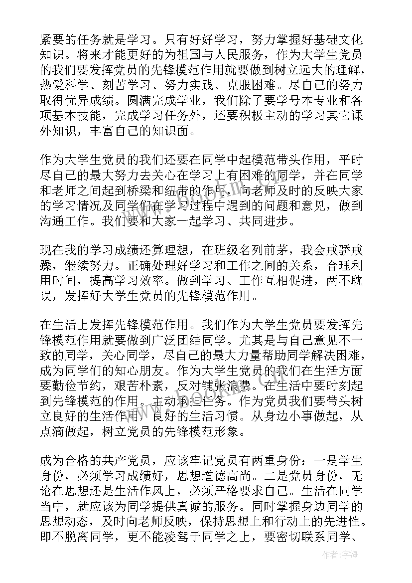 最新党员思想汇报月(大全6篇)