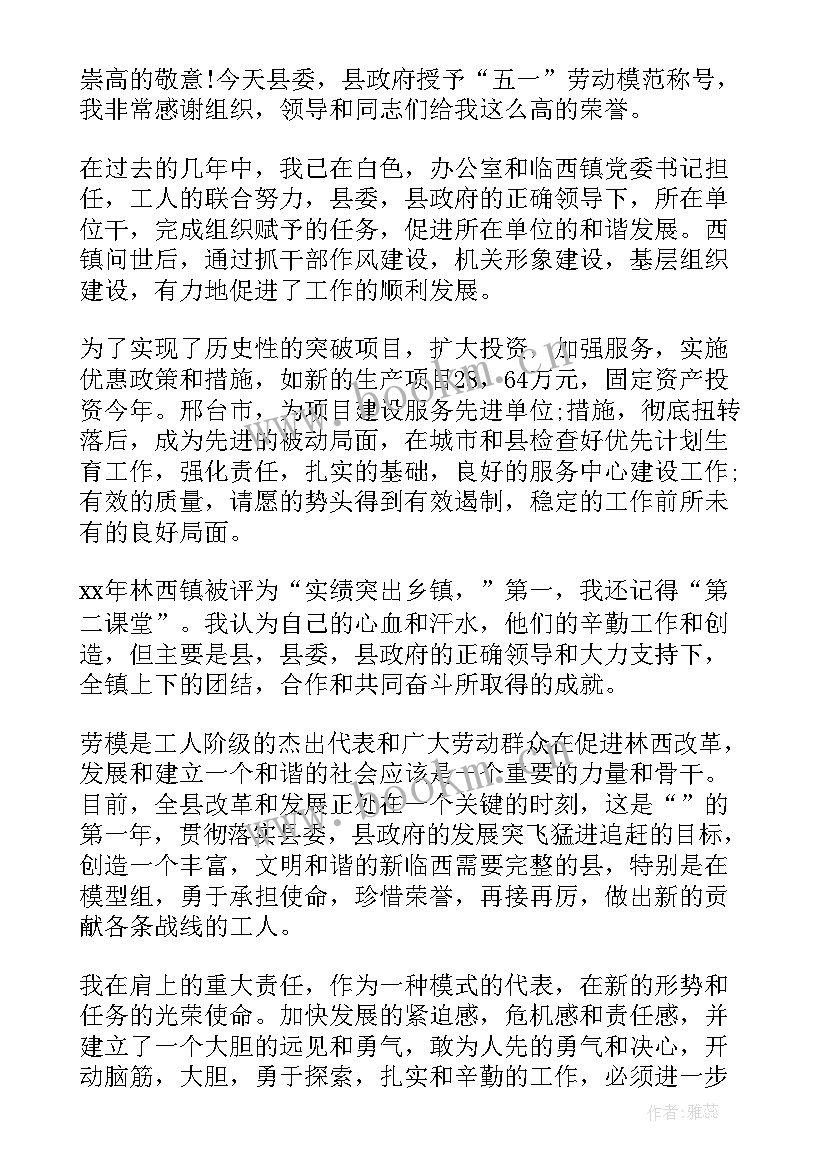 最新劳模演讲稿题目新颖(优秀8篇)