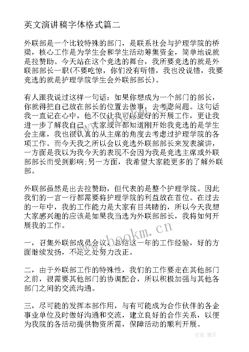 最新英文演讲稿字体格式(汇总7篇)