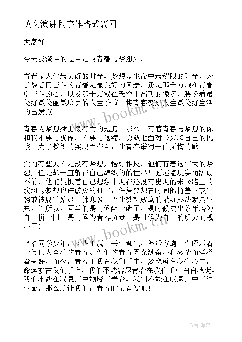 最新英文演讲稿字体格式(汇总7篇)