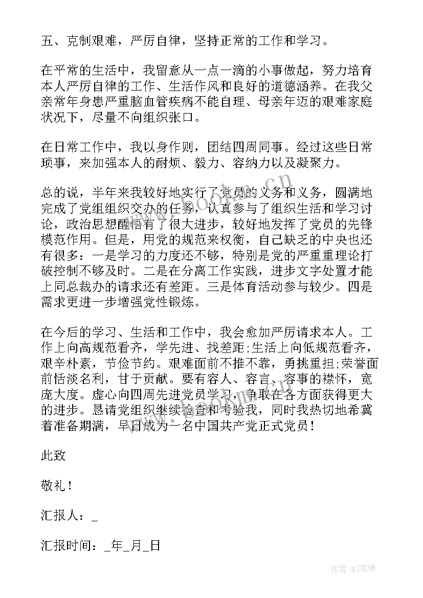 预备党员四季度思想汇报总结 预备党员思想汇报第四季度(精选5篇)