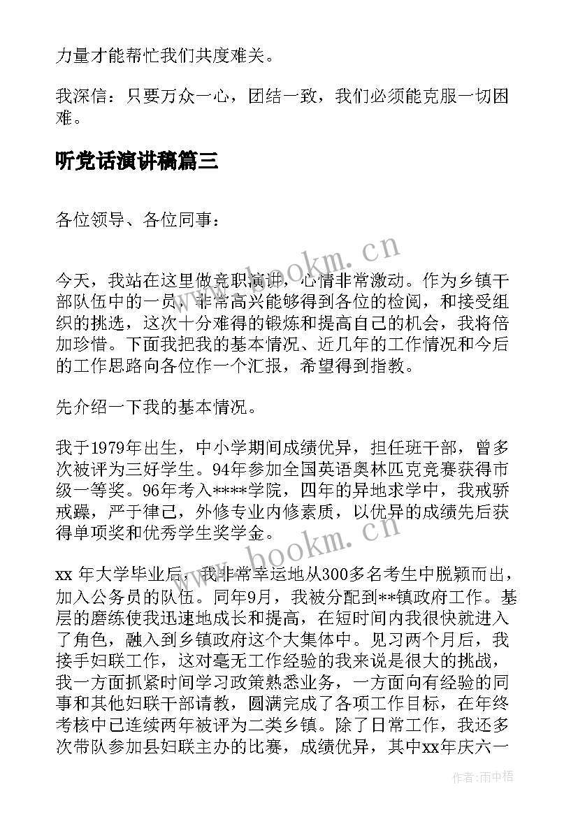 听党话演讲稿 励志演讲稿题目(优质8篇)