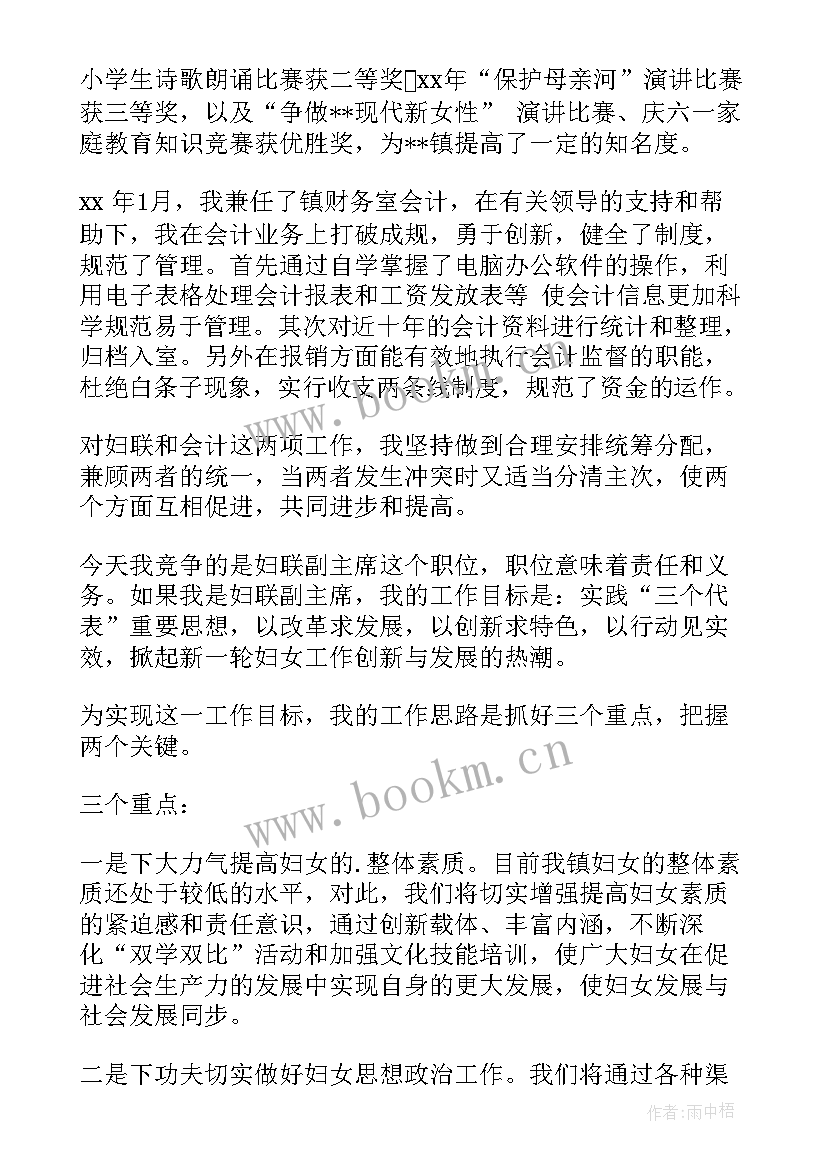 听党话演讲稿 励志演讲稿题目(优质8篇)