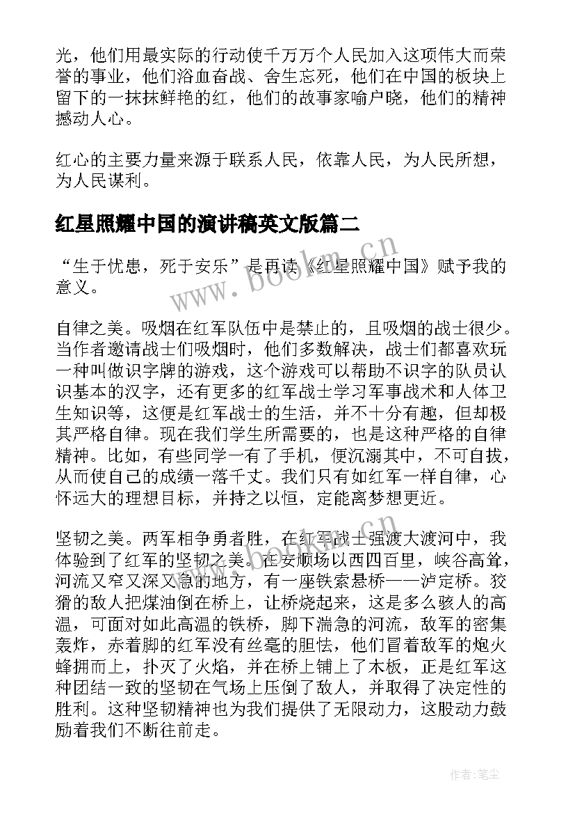 2023年红星照耀中国的演讲稿英文版 读红星照耀中国有感(精选10篇)