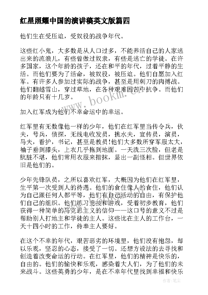 2023年红星照耀中国的演讲稿英文版 读红星照耀中国有感(精选10篇)