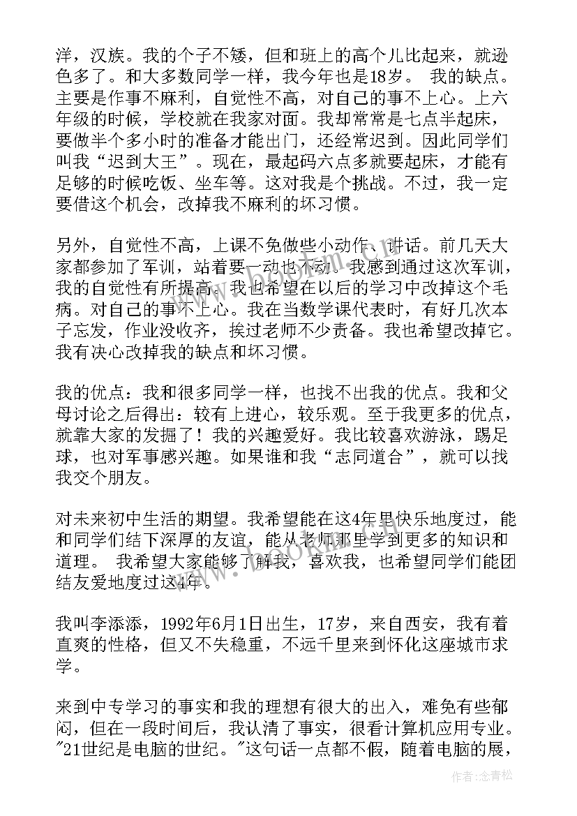 最新演讲稿自我介绍两分钟 一分钟自我介绍演讲稿(优秀5篇)