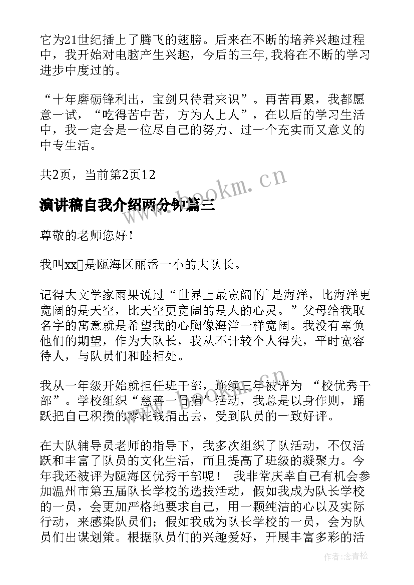 最新演讲稿自我介绍两分钟 一分钟自我介绍演讲稿(优秀5篇)