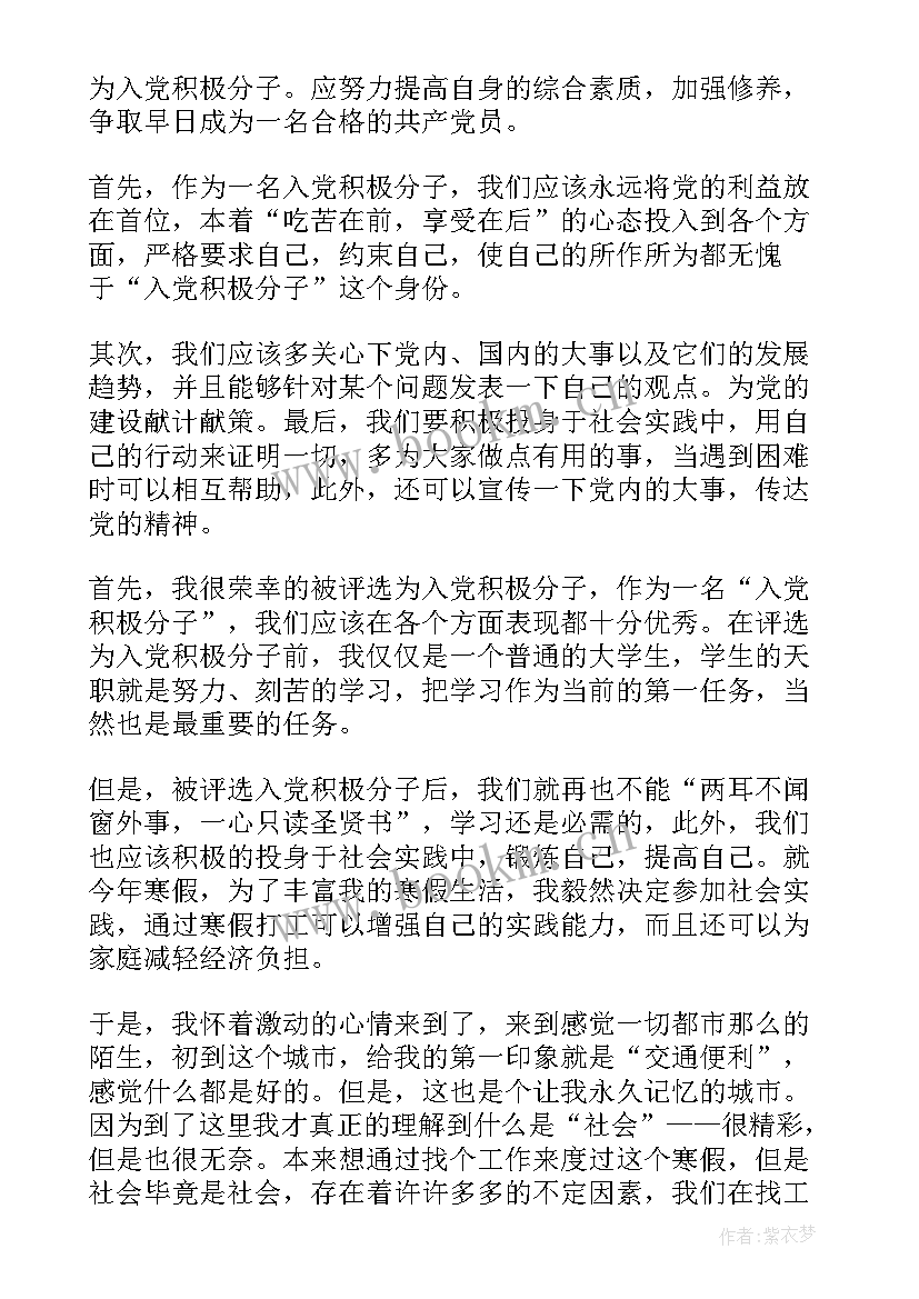 最新幼师入党思想汇报(优秀9篇)