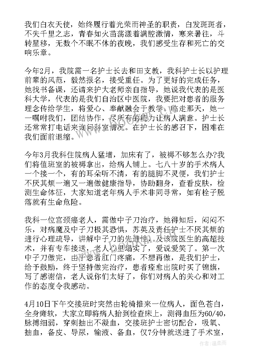 最新护士升护士长演讲稿 护士节护士长演讲稿(大全10篇)