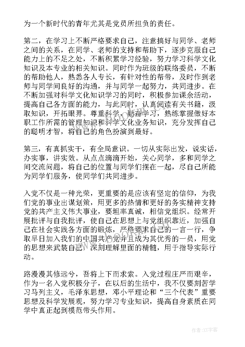 2023年党员思想汇报材料 部队党员思想汇报材料(优质7篇)