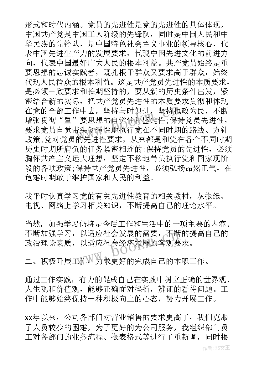 最新公司员工入党思想汇报(大全5篇)