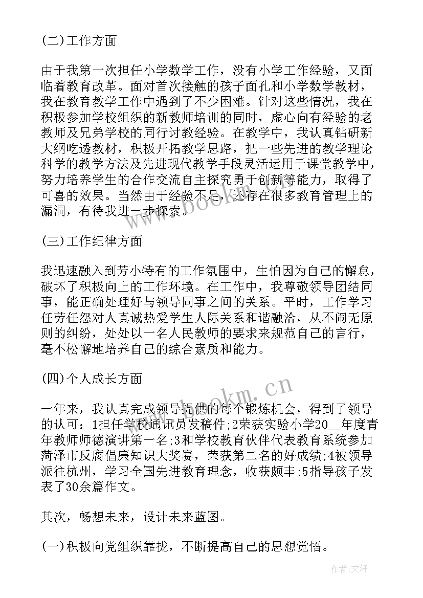 最新教师入党发展对象思想汇报 教师入党月思想汇报教师入党月思想汇报(实用7篇)