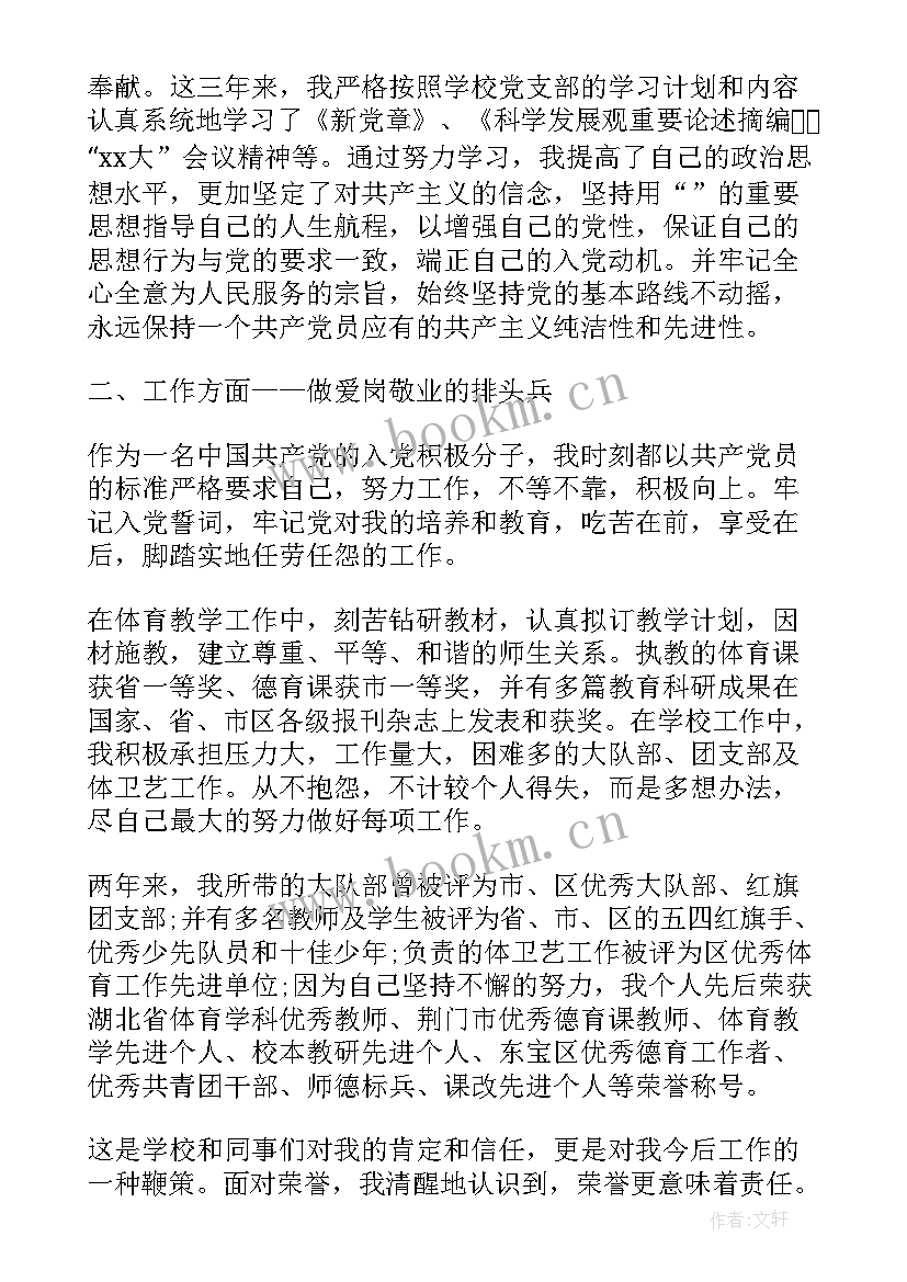 最新教师入党发展对象思想汇报 教师入党月思想汇报教师入党月思想汇报(实用7篇)