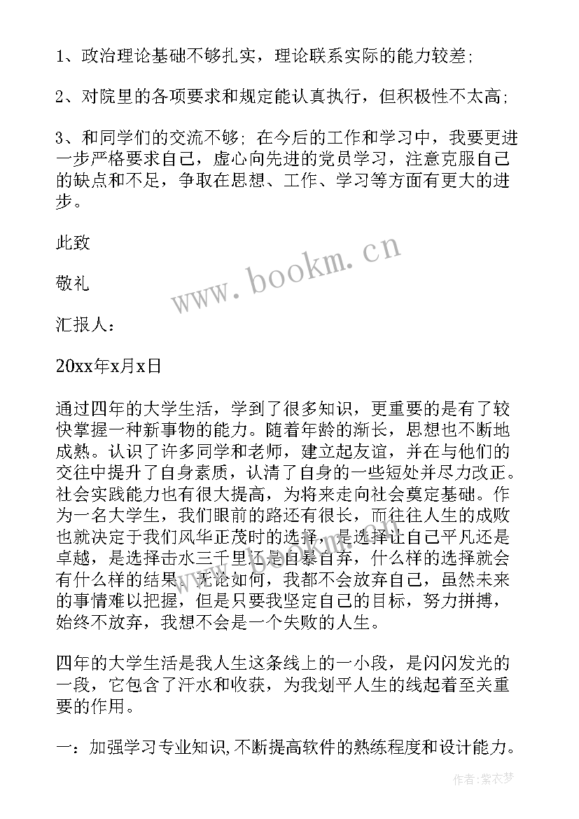 最新自考毕业思想品德自我鉴定(精选9篇)