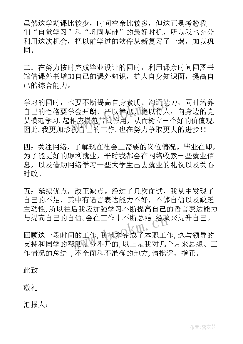 最新自考毕业思想品德自我鉴定(精选9篇)