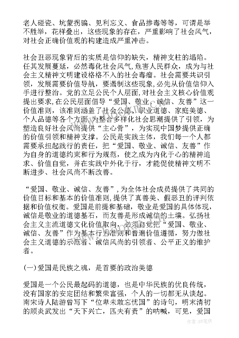 核心价值观友善篇演讲稿(模板7篇)