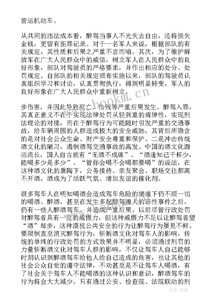 2023年酒驾缓刑思想汇报(通用5篇)