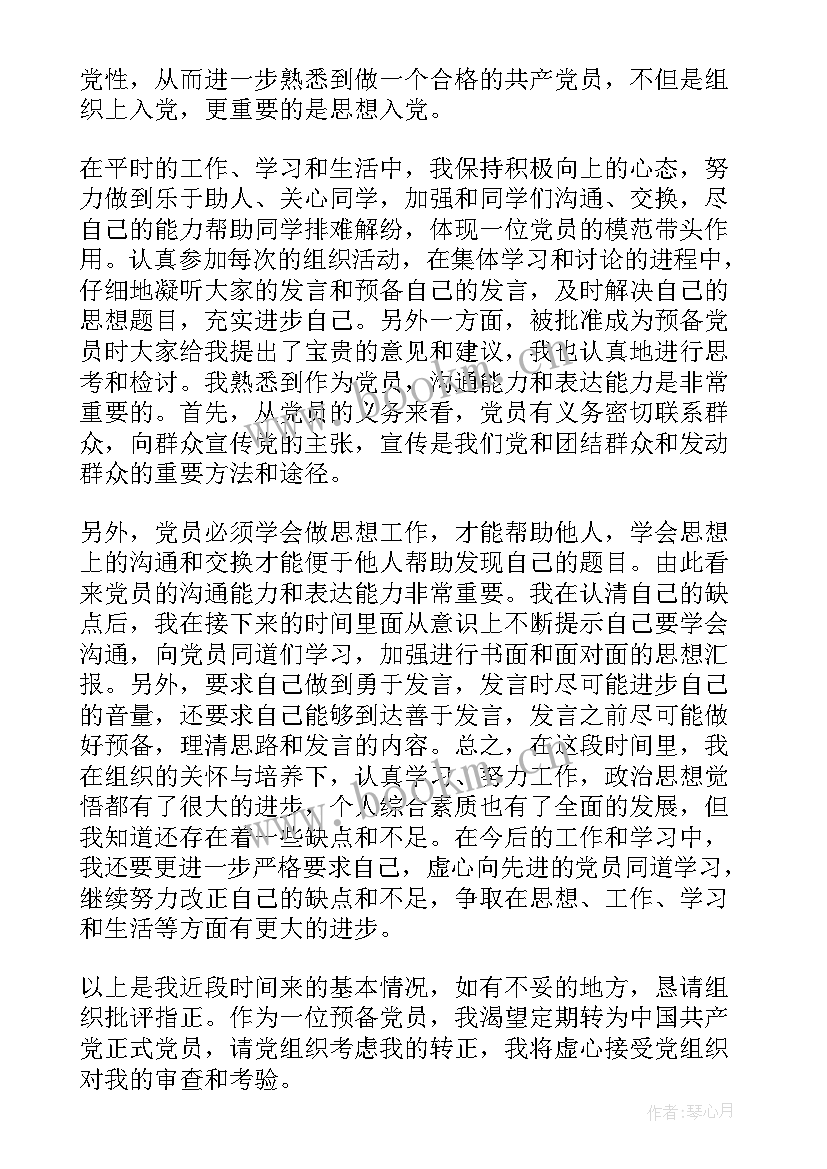 大学入党的思想汇报字(通用6篇)