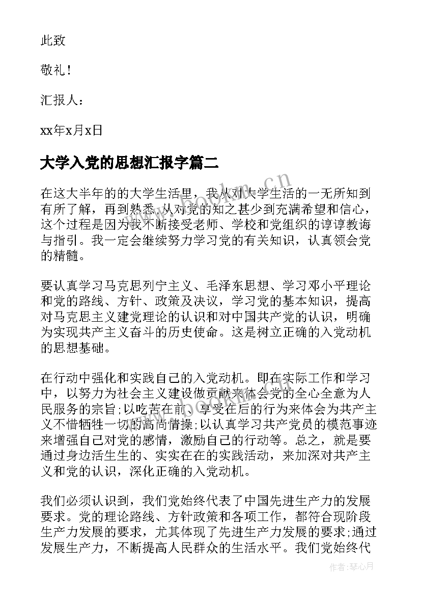 大学入党的思想汇报字(通用6篇)