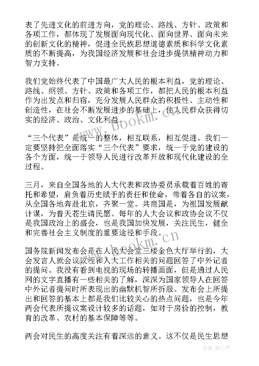 大学入党的思想汇报字(通用6篇)