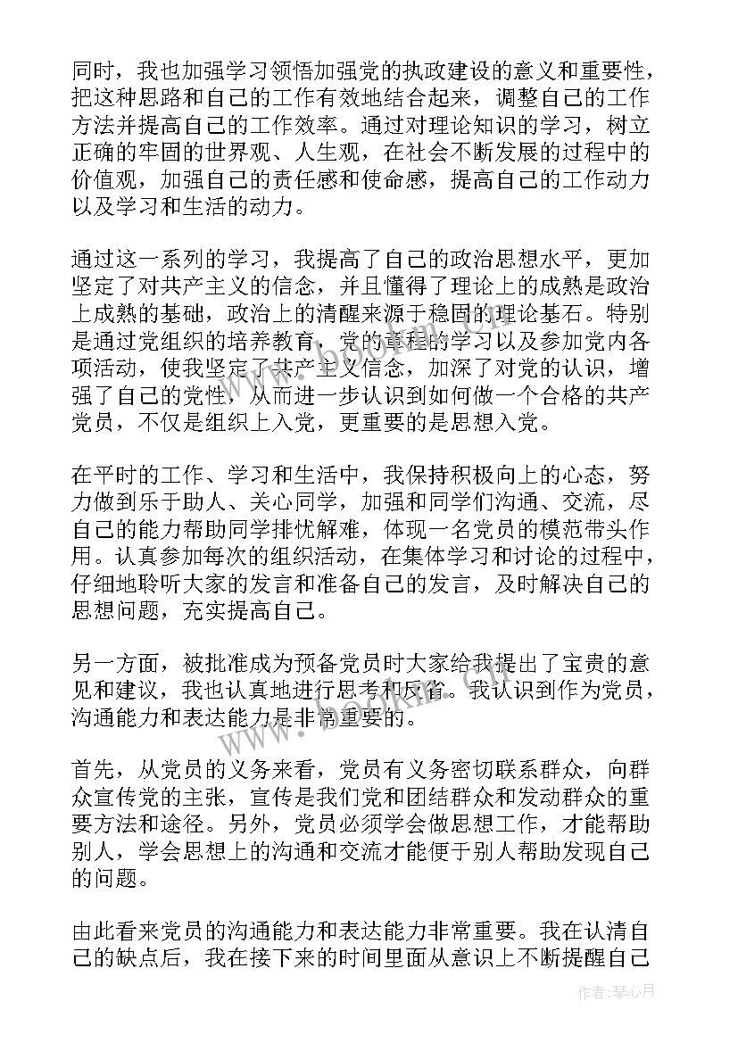 大学入党的思想汇报字(通用6篇)