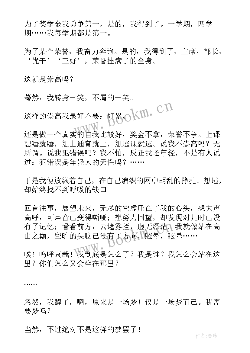 演讲稿朝着梦想的方向奔跑 梦想演讲稿人生的方向(优质5篇)