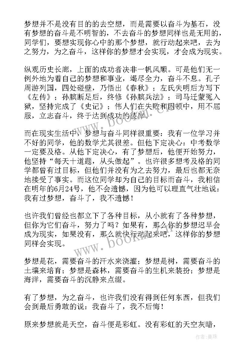 演讲稿朝着梦想的方向奔跑 梦想演讲稿人生的方向(优质5篇)