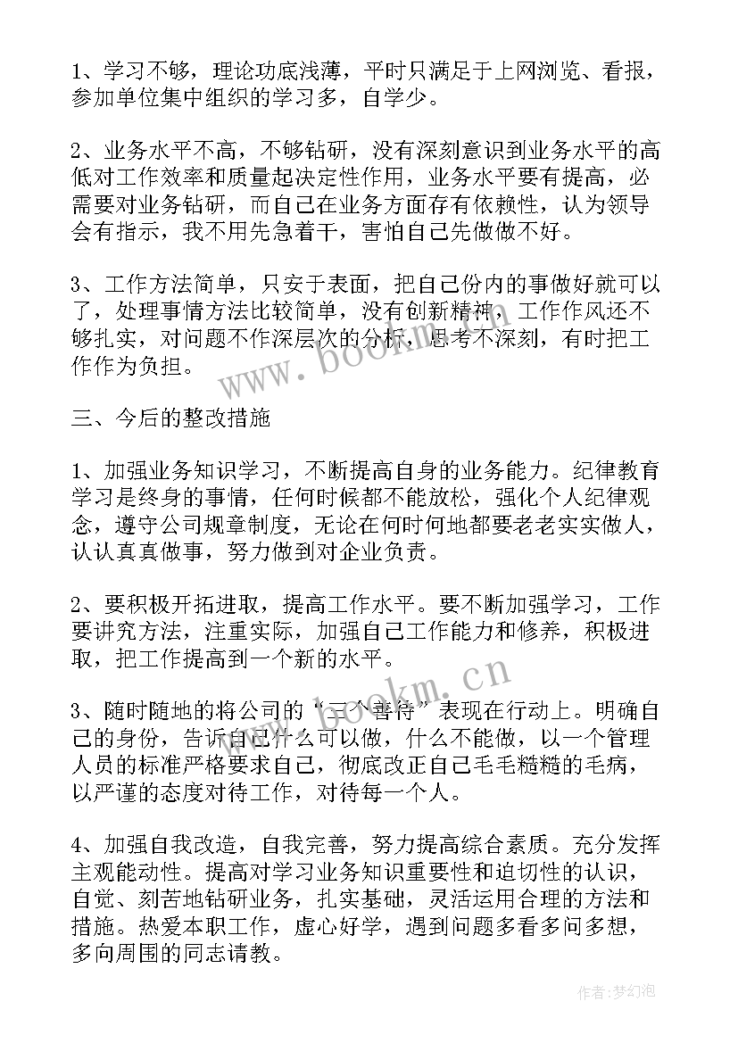 作风纪律整顿思想汇报 作风纪律整顿个人心得体会(模板8篇)