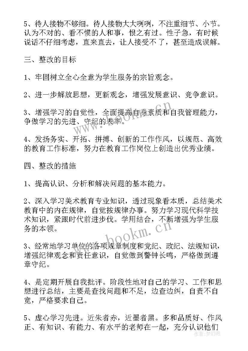 作风纪律整顿思想汇报 作风纪律整顿个人心得体会(模板8篇)