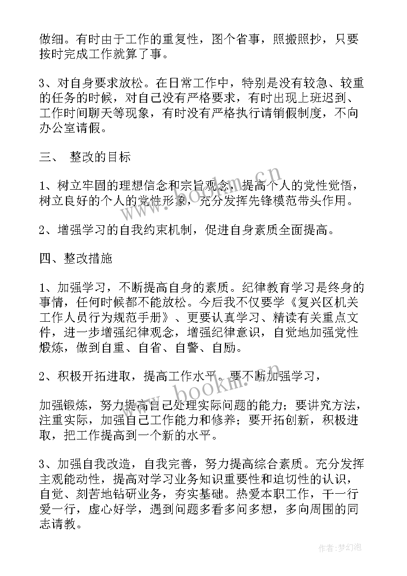 作风纪律整顿思想汇报 作风纪律整顿个人心得体会(模板8篇)