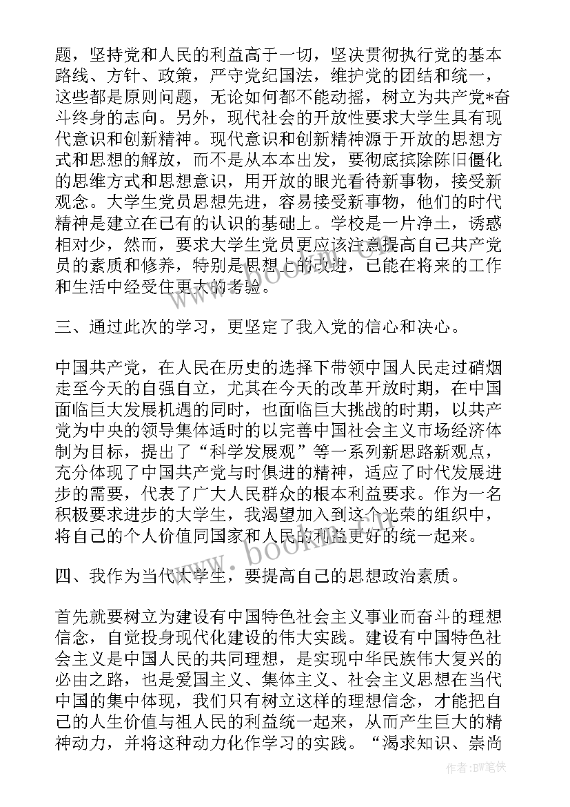 最新派出所思想汇报(模板5篇)